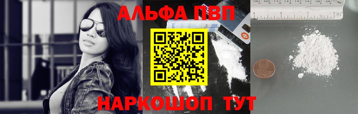 Alpha-PVP кристаллы  Alpha PVP Crystall  Alpha PVP  APVP мука  Вход с VPN  Канаш 