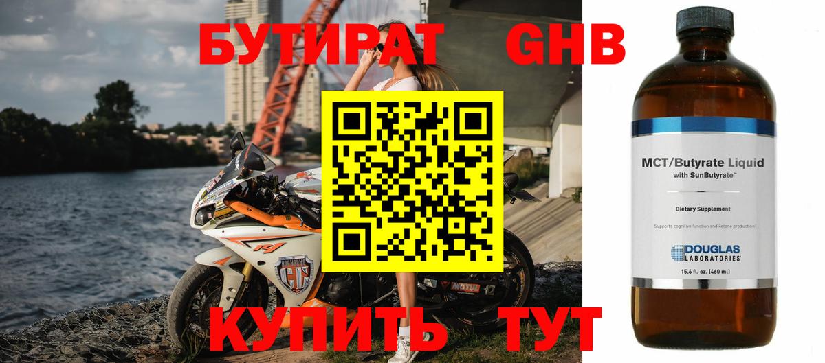 Бутират оксибутират  БУТИРАТ  Канаш  Вход с VPN 