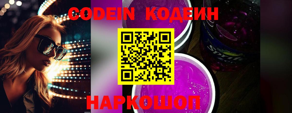 Кодеин напиток Lean (лин)  Кодеин напиток Lean (лин)  Канаш  Вход с VPN 