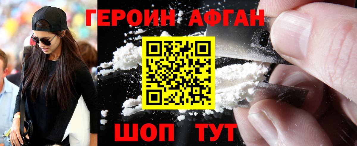 Героин белый  Вход с VPN  Канаш 