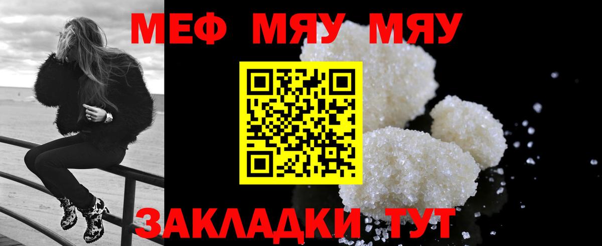 Меф  МЯУ-МЯУ mephedrone  Вход с VPN  Канаш  Меф 
