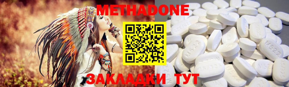 Метадон methadone  Вход с VPN  Канаш 